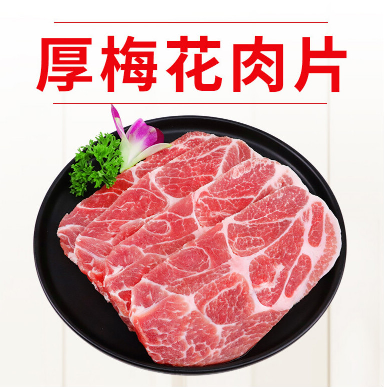 十里馋梅花肉片 新鲜腌制生猪肉精选厚切 200g 1盒