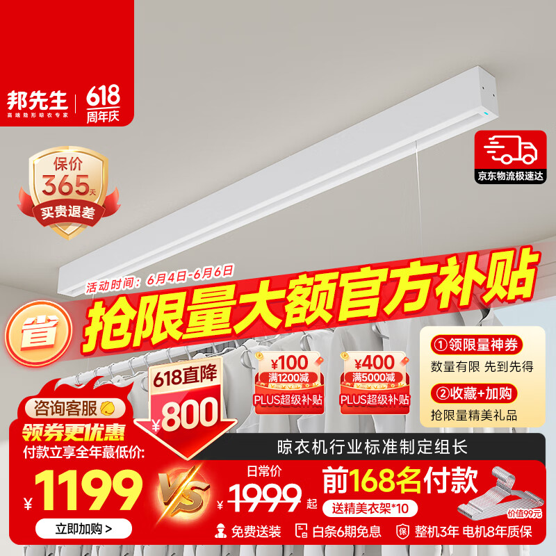 邦先生隐形晾衣架智能晾衣机隐藏式嵌入式阳台晾衣杆S30（2.4米）