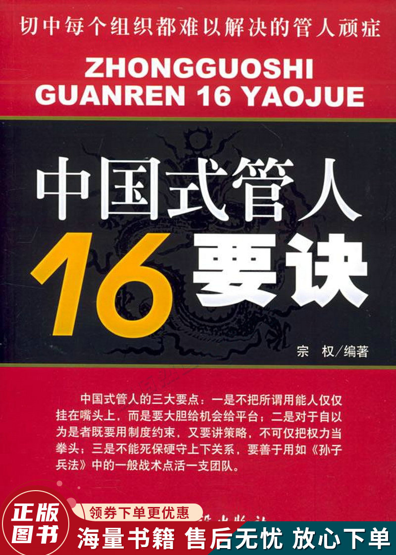 中国式管人16要诀