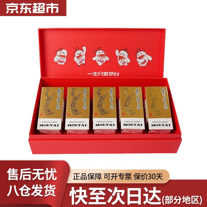 茅台（MOUTAI）贵州茅台酒 飞天茅台 茅台飞天 53度 酱香型白酒 100ml*5 小茅台礼盒装 送礼袋