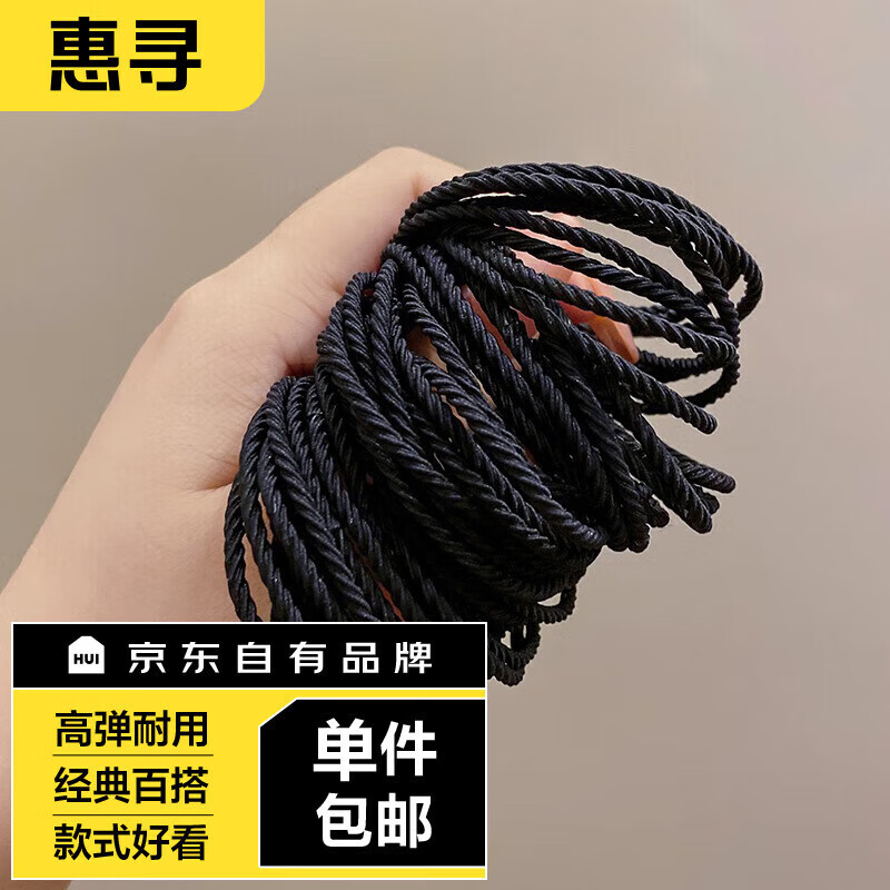 惠寻 京东自有品牌 基础橡皮筋皮筋高弹力发绳发饰螺纹发圈 WQ 100条黑色怎么看?