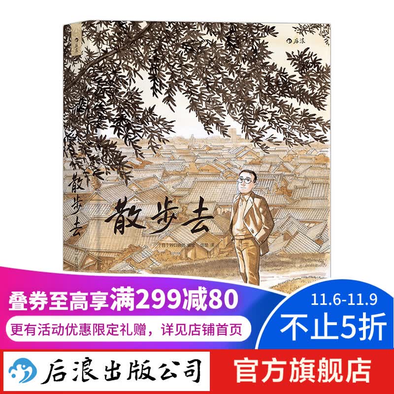 散步去 谷口治郎日本漫画书  后浪使用感如何?