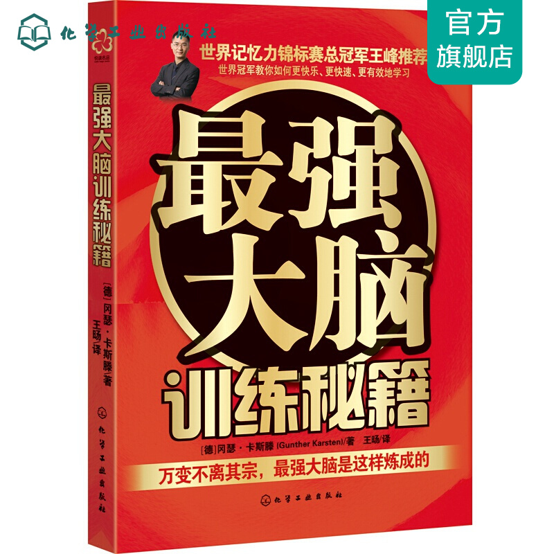 强大脑训练秘籍