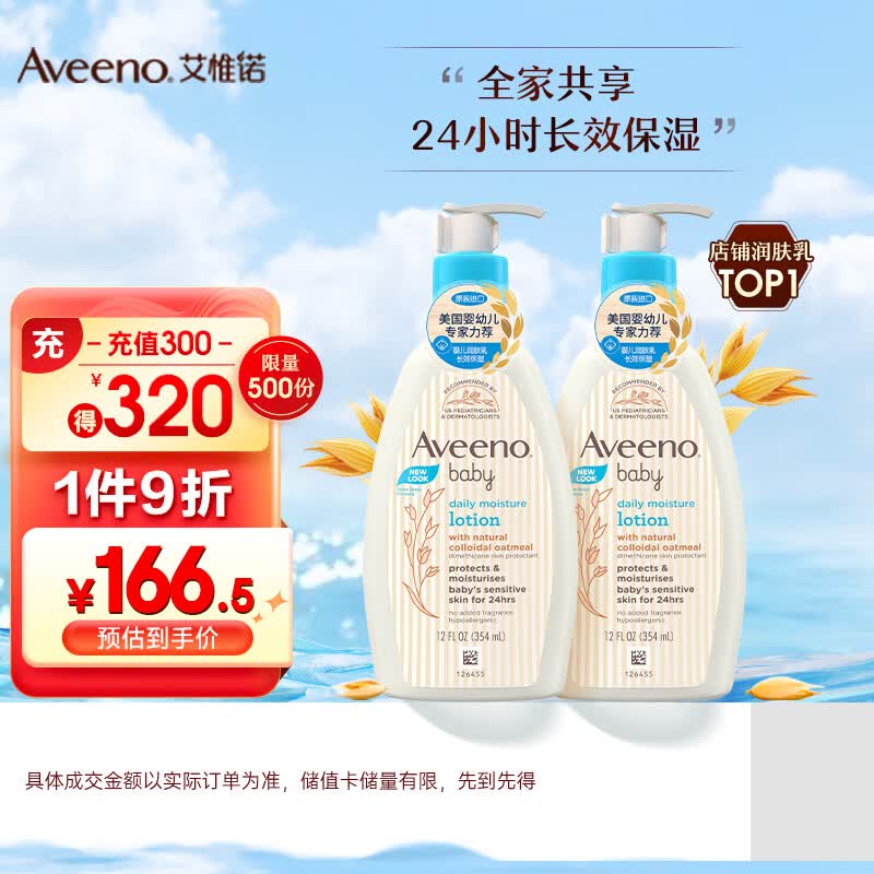 艾惟诺（Aveeno）婴儿润肤乳儿童面霜宝宝润肤露身体乳婴幼儿润肤乳无香型354ml*2高性价比高么？