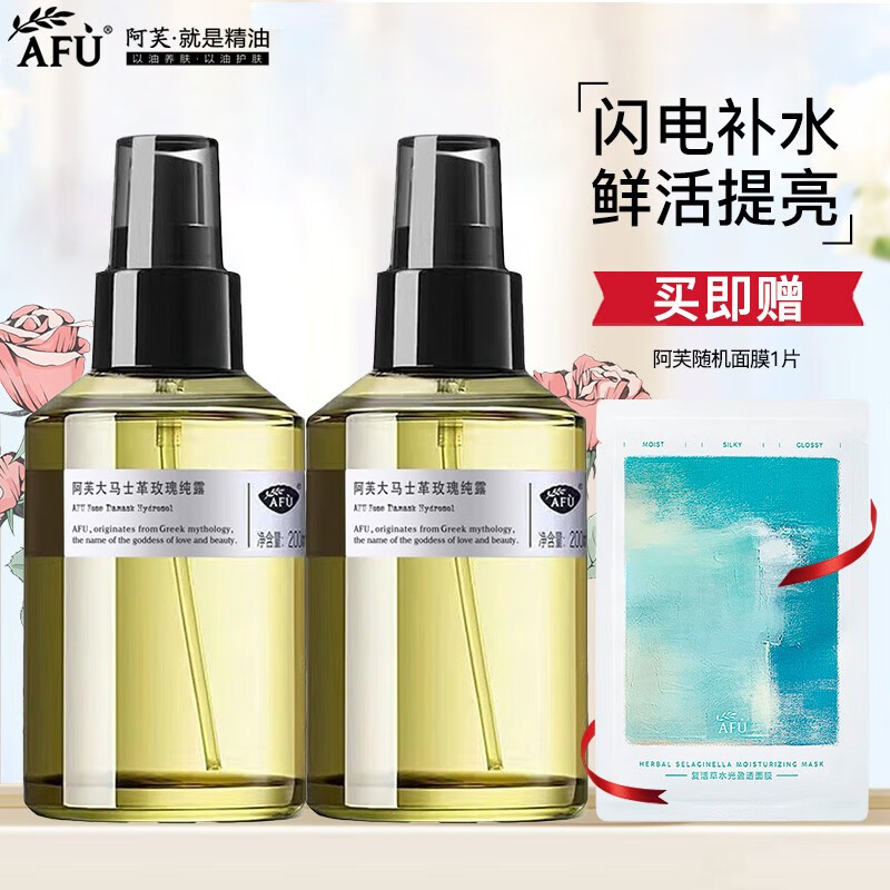 阿芙AFU大马士革玫瑰纯露 补水保湿提亮嫩肤爽肤水 玫瑰纯露200ml*2