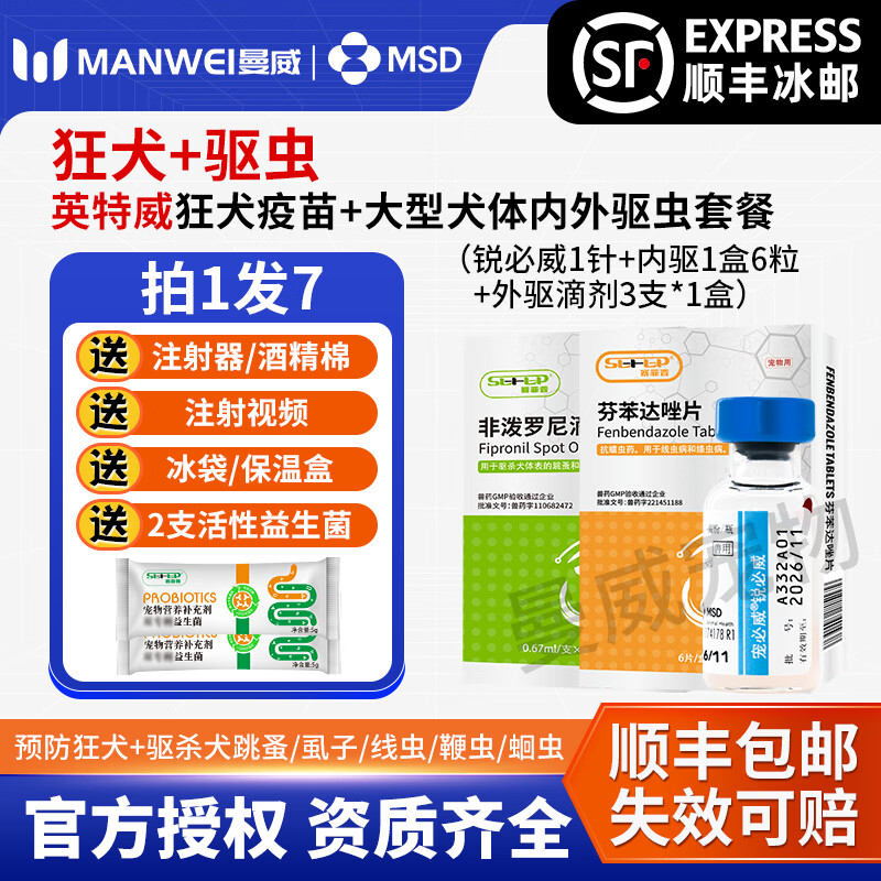 宠必威犬猫狂犬疫苗狗狗猫咪防疫狂犬育苗宠物狂犬预防针乐必妥犬用