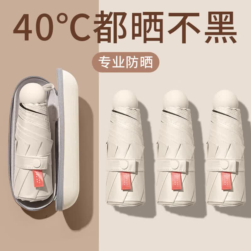 山头林村太阳伞防晒防紫外线女晴雨两用遮阳小巧便携胶囊折叠五折迷你雨伞 五折6骨-梧桐米6骨 晴雨两用 迷你便携