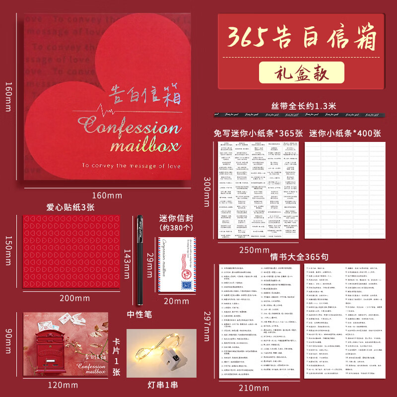 手工diy情人节礼物手写表白贺卡信封信 365封情书告白信箱【礼盒套装