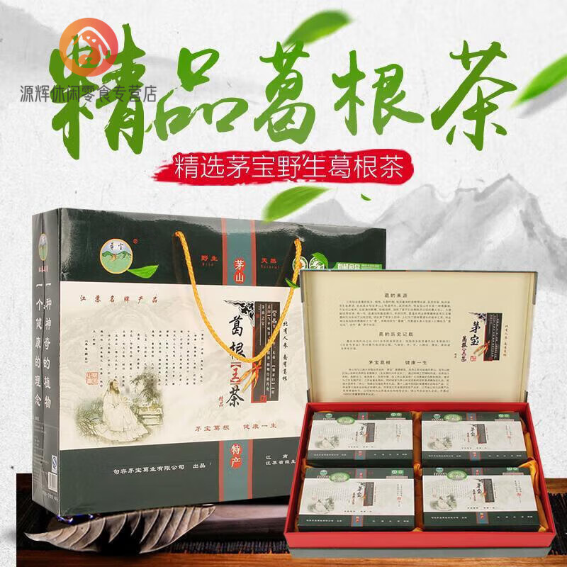 茅宝牌葛根茶精品句容茅山特产野葛茶叶食品节日礼品 如图