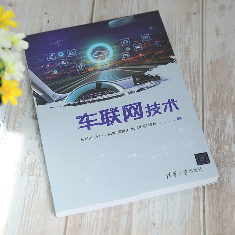 车联网技术详情图