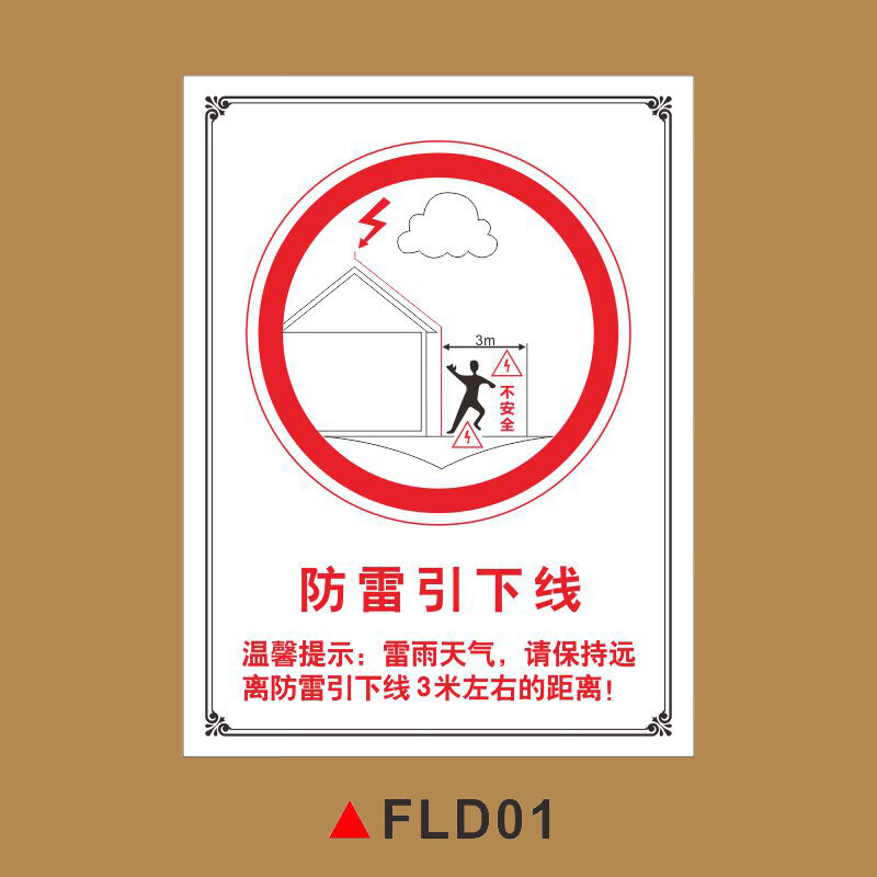 刘不丁防雷接地标志牌接地安全标识警示警告牌标识牌防雷引下线装置