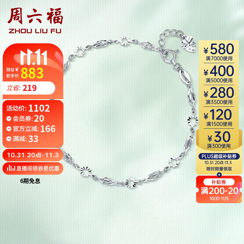 周六福 PT950铂金手链白金手链森花送女友PT073559 约2.35g 16+2cm 怎么样,好用不?