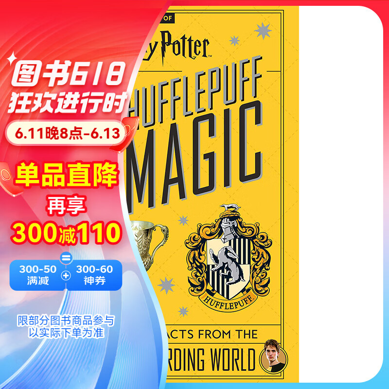 【现货】harry potter: hufflepuff magic 哈利·波特赫奇帕奇学院