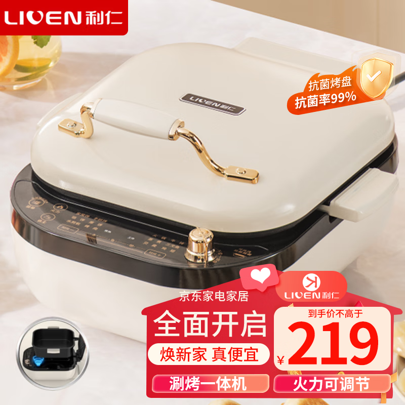 利仁电饼铛家用多功能新款多用途锅下盘可拆双面加热65mm加深烤肉火锅烙饼煎饼锅三明治早餐机LR-D2316 【涮烤一体】下盘可拆+65mm加深