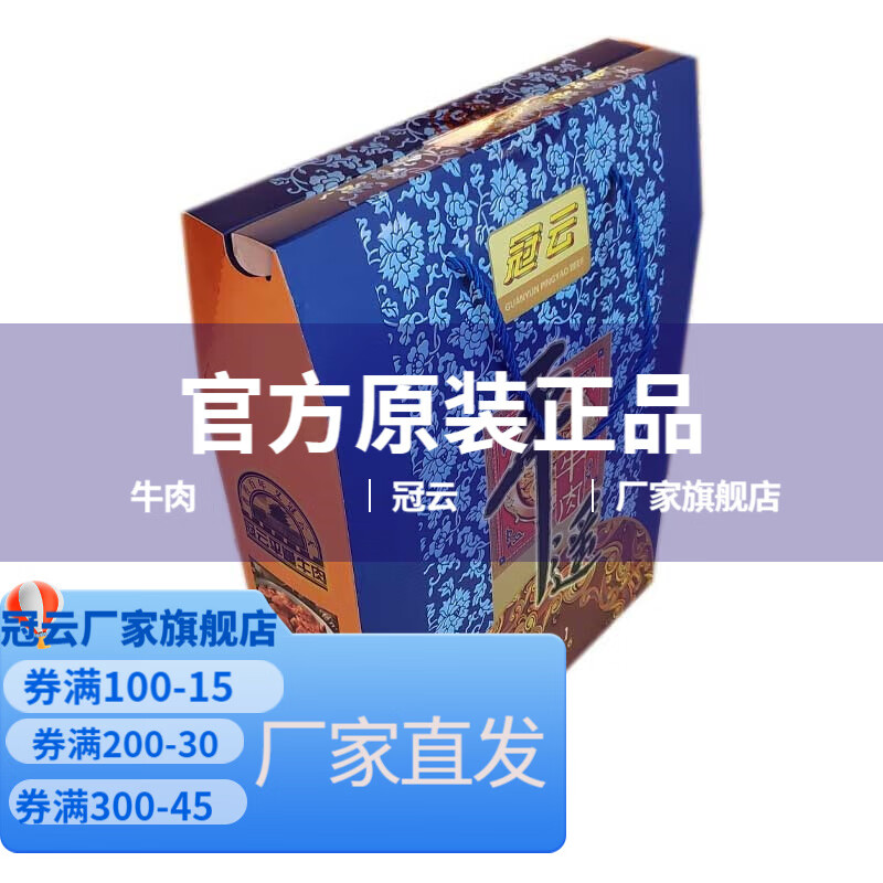 冠云平遥牛肉蓝色经典原味礼盒(180gx6袋)1080g怎么看?
