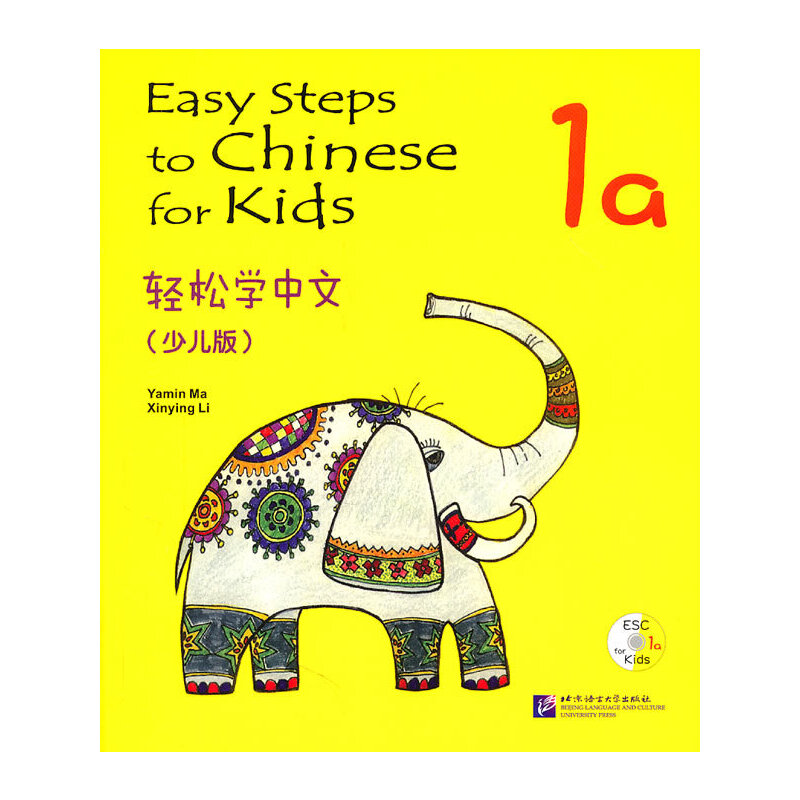 轻松学中文(1a少儿版英文版)