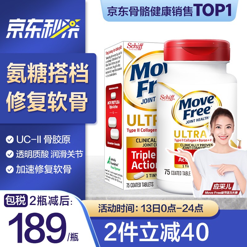 Move Free益节白瓶 UC2速效骨胶原 氨糖搭档 美国进口胶原软骨素蛋白维骨力 促钙片吸收 小白瓶 75粒 氨糖搭档款