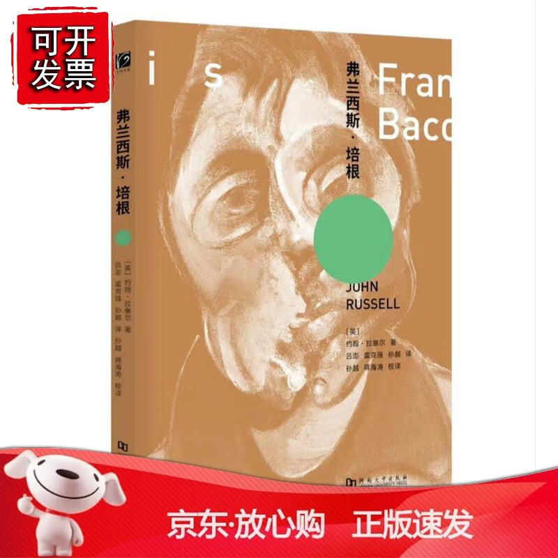 n弗兰西斯·培根