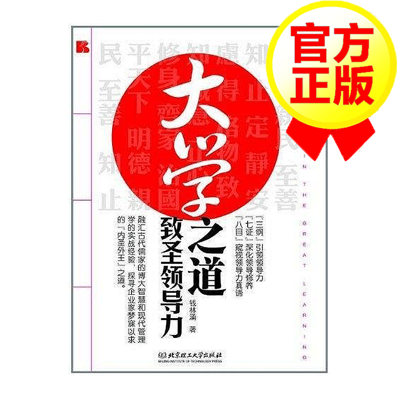 《大学》之道