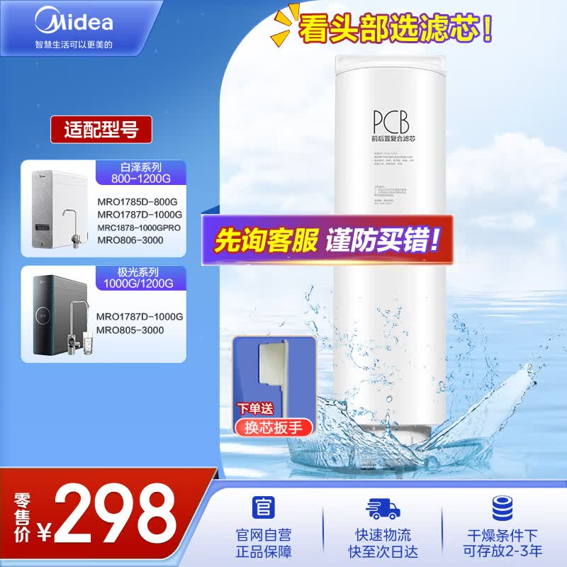美的净水器滤芯—适用白泽800-1200G、极光1000/1200G、比佛利G7/G10-Best双芯-2年PCB滤芯怎么样,好用不?