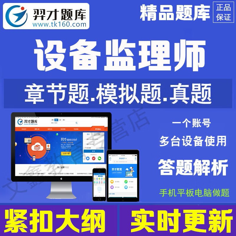 2024年注册设备监理师考试全套题库章节习题历年真题模考试卷题冲刺题