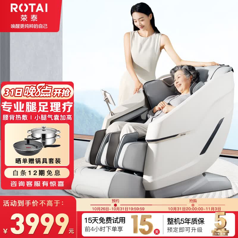 荣泰（RONGTAI）按摩椅家用全身太空舱零重力多功能智能电动按摩沙发椅子生日礼物 S53 象牙白使用感如何?