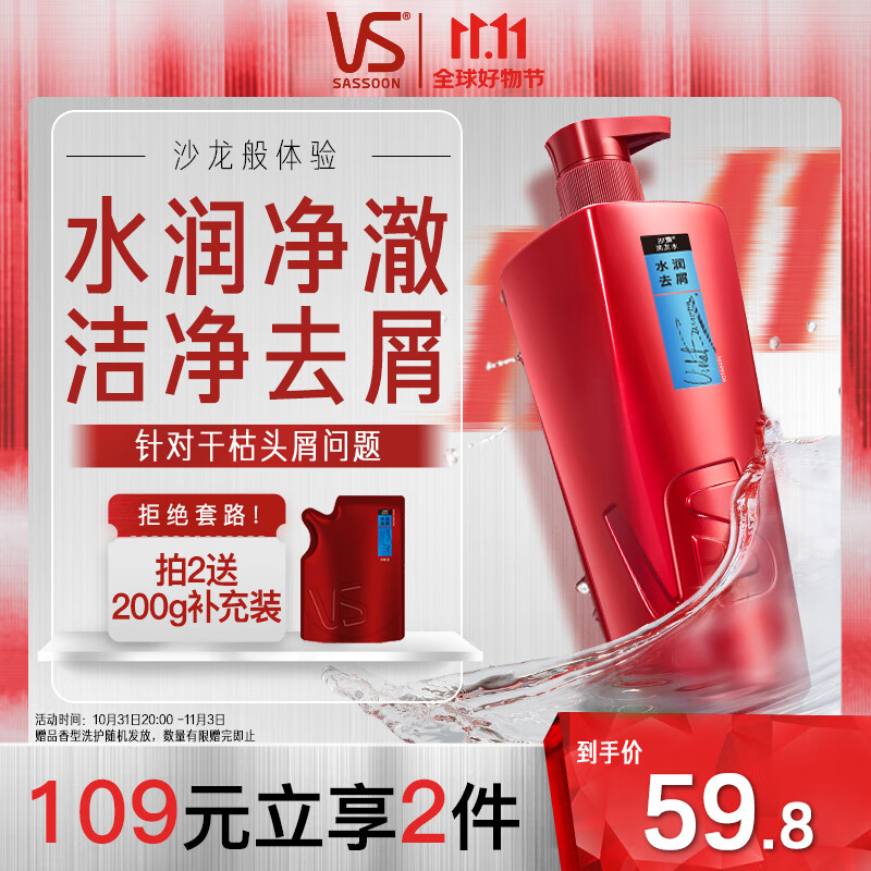沙宣洗发水 水润去屑750g 洗发露洗发水 去屑洗发水男士女士通用属于什么档次？