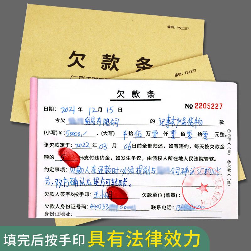 借条合欠款条欠款单欠条本模板借款收据借条范本欠条单据欠条法律收据