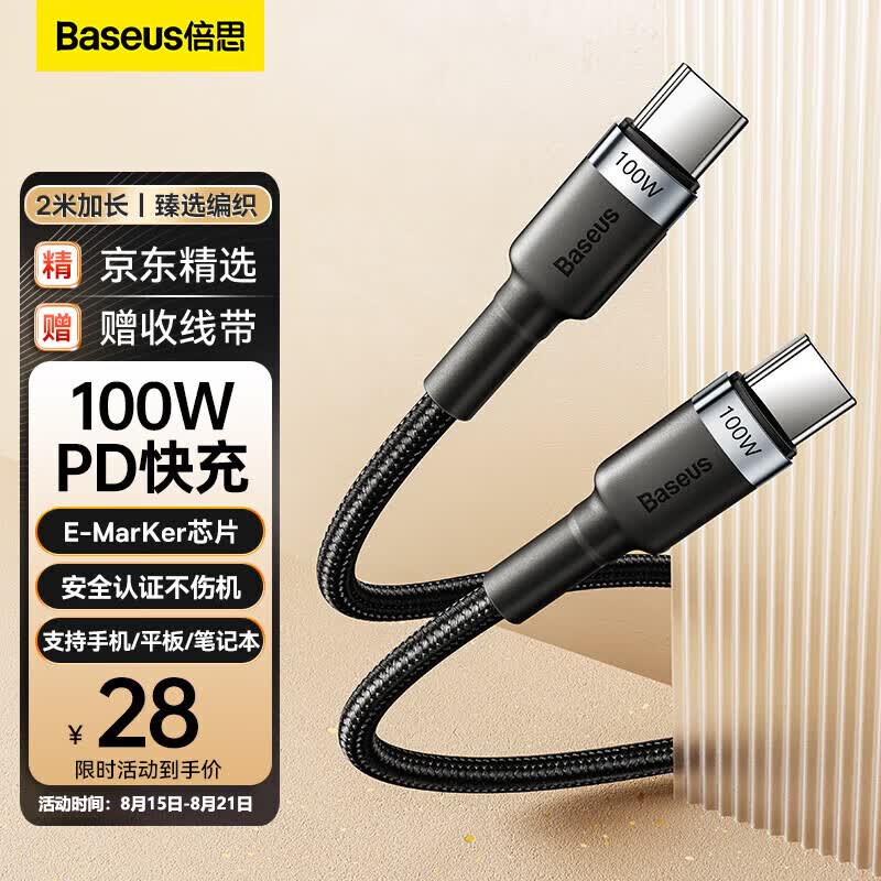 倍思 Type-C数据线双头 PD100W快充线c to c车载充电线适用iPadPro苹果macbook笔记本华为小米 2米黑怎么看?