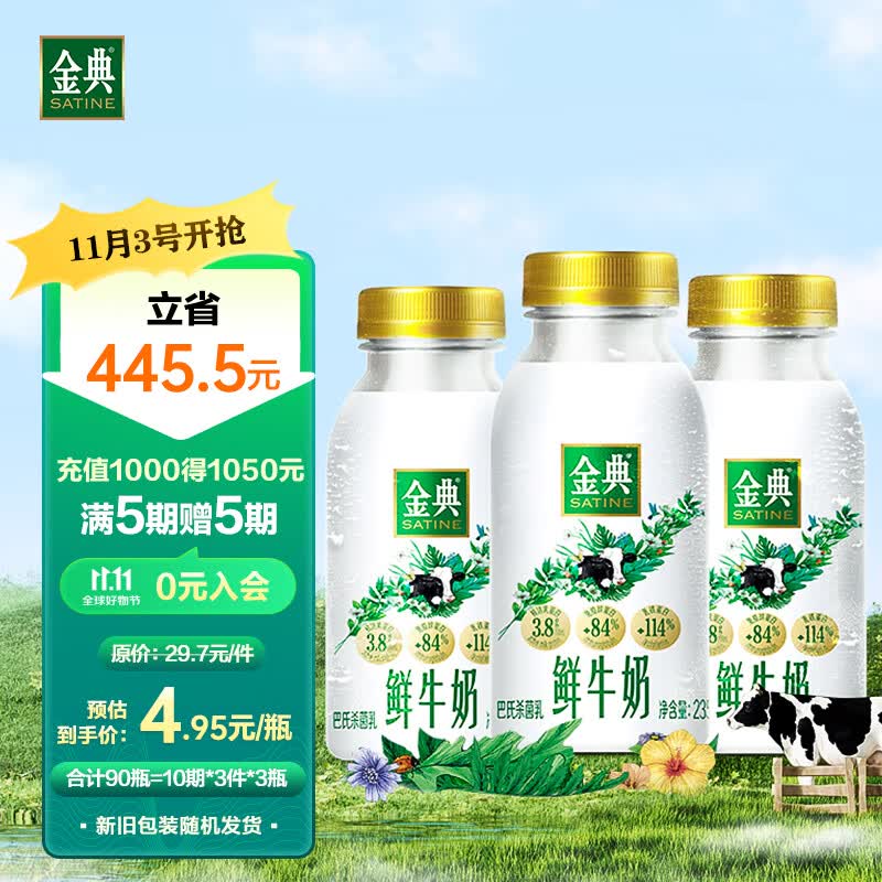 伊利金典鲜牛奶235ml*3鲜奶定期购巴氏杀菌低温早餐【李宇春推荐】属于什么档次？