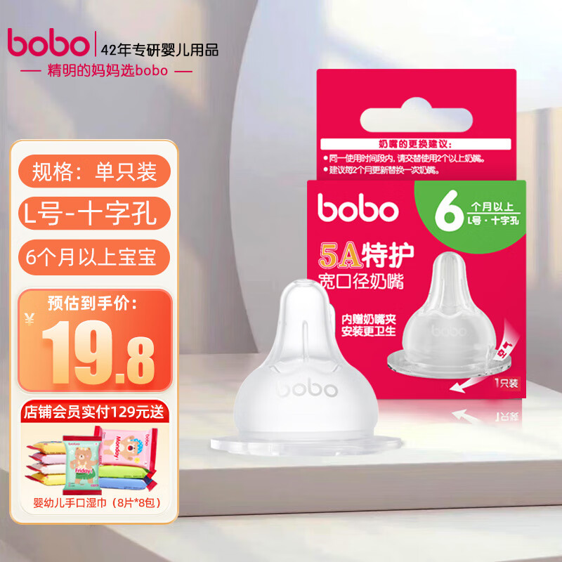 bobo奶嘴宽口径自然实感仿真母乳5A防呛婴儿奶嘴食品级硅胶 L号 6-9月 1只装