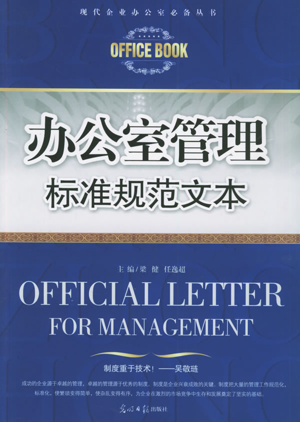 办公室管理标准规范文本