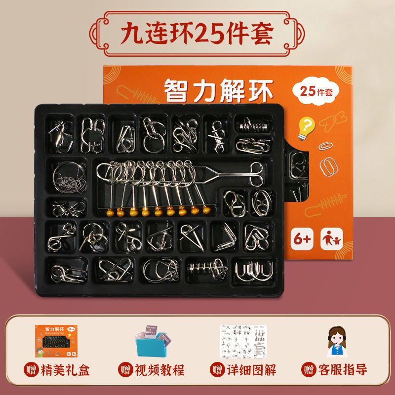 礼盒装智力九连环25件套 送精美礼盒 视频/图纸教程