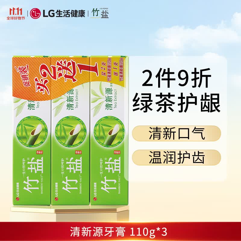 竹盐牙膏 清新源110g*3 清新口气 呵护牙龈健康 清新口气使用感如何?