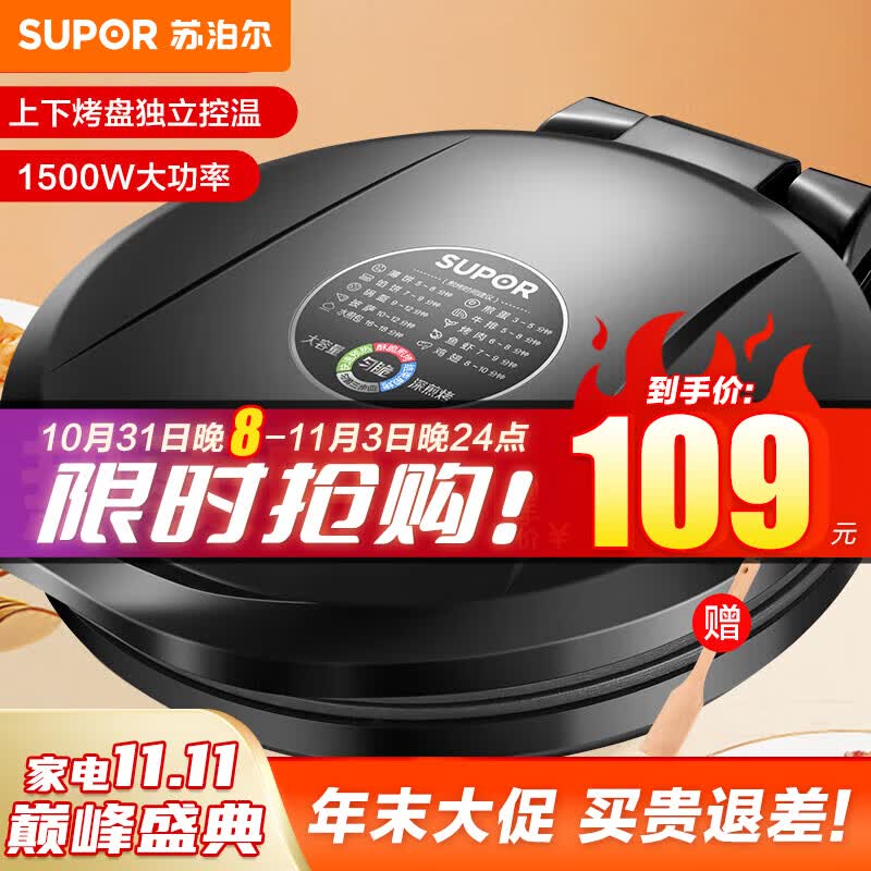 苏泊尔（SUPOR）电饼铛家用双面加热电饼档煎烤机烙饼机早餐机三明治机26mm加深大烤盘 JJ30A648-Q怎么样,好用不?