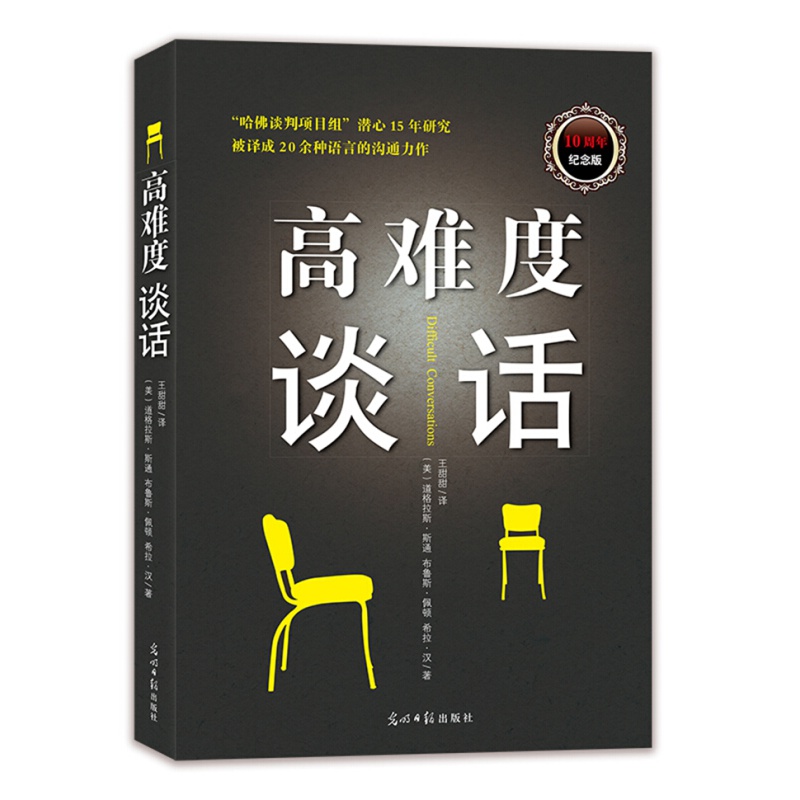 高难度谈话（新版）