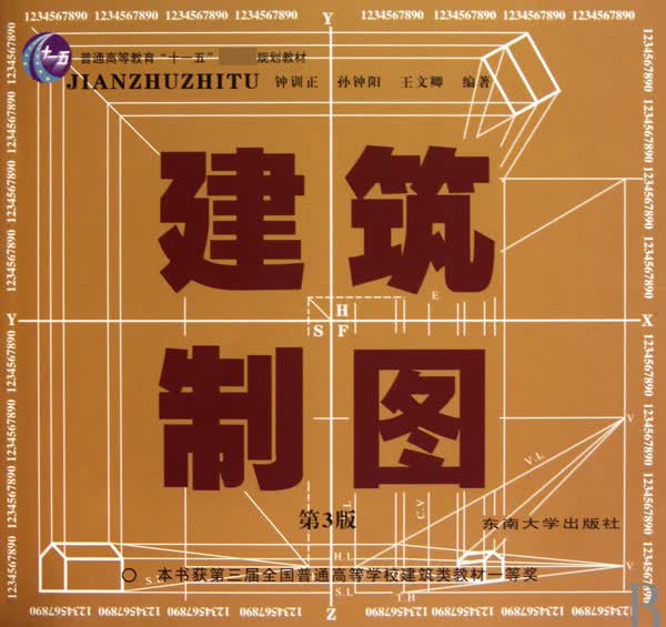 建筑制图(附光盘第3版普通高等教育十一五规划教材)