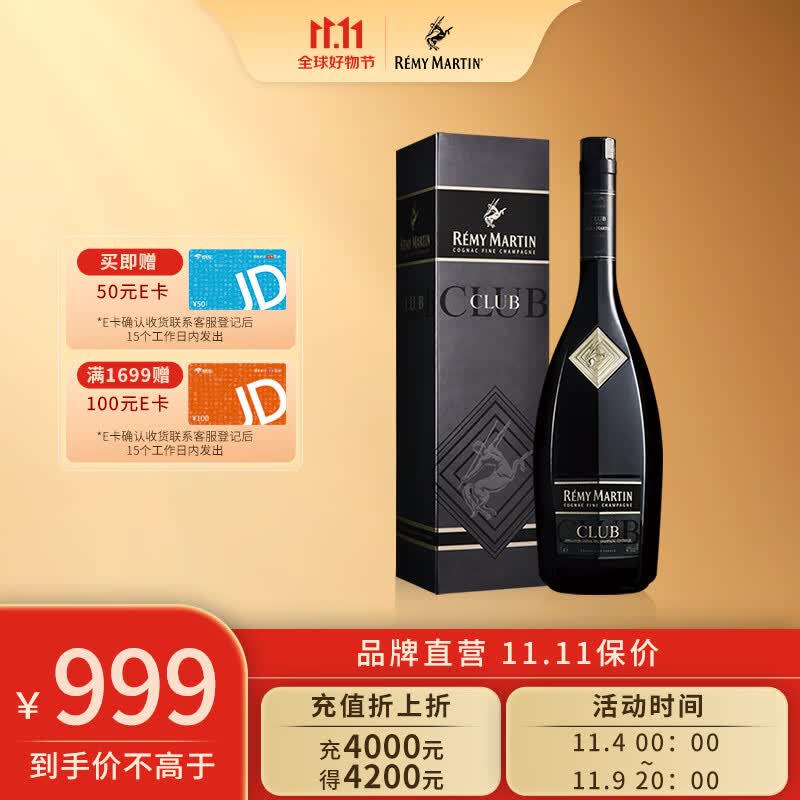 人头马（Remy Martin） CLUB优质香槟区干邑耀黑珍藏版1000ml 法国原装进口属于什么档次？