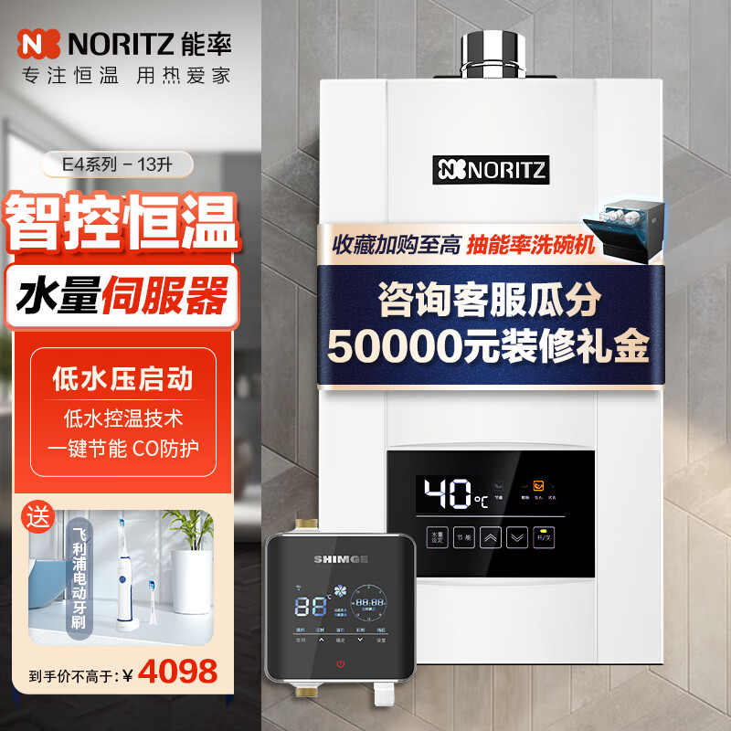 能率(noritz)e4零冷水燃气热水器套装 搭配循环泵 智能恒温 天然气