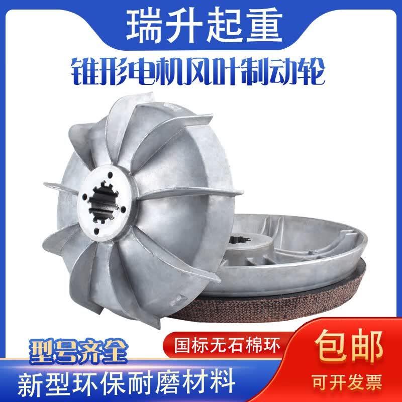 扬笙福南京枫叶制动器电机制动轮电动葫芦刹车锅zd锥形起重机行车刹车