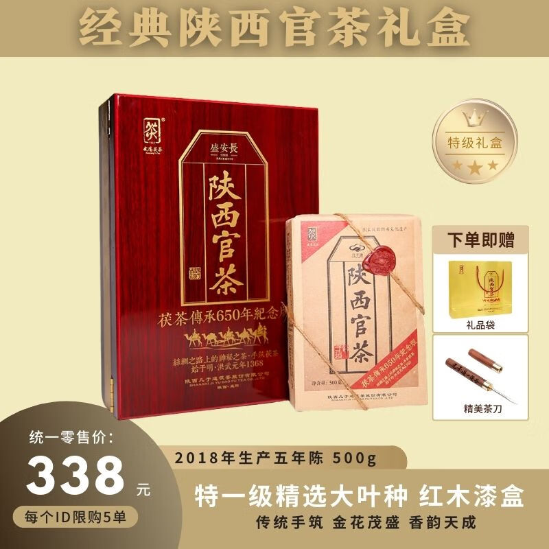 几于道 陕西官茶 泾阳茯茶黑茶手筑金花茯砖茶伏茶茶叶陕西西安特产茶叶 特一级礼盒18年产 500g属于什么档次？