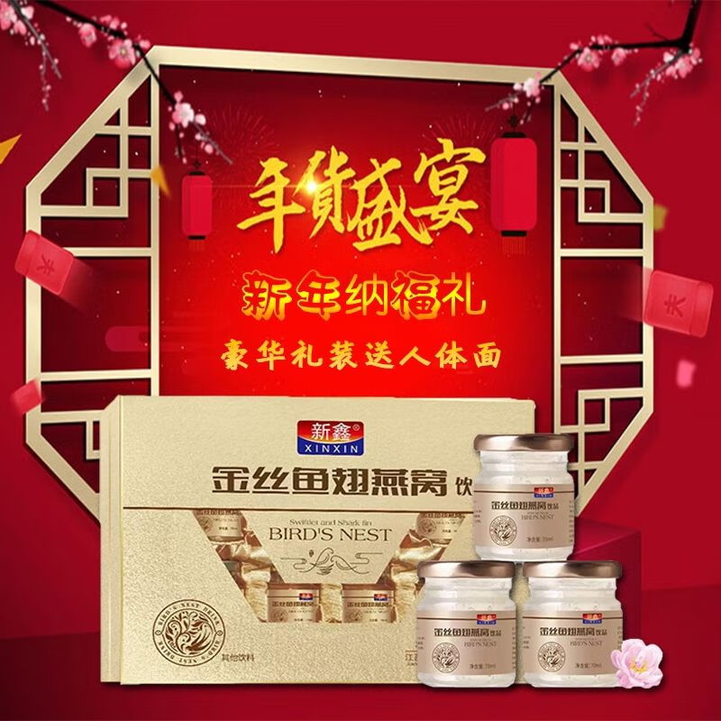 即食燕窝:金丝鱼翅燕窝饮品:送礼佳品 即食金丝鱼翅燕窝饮品 大礼盒