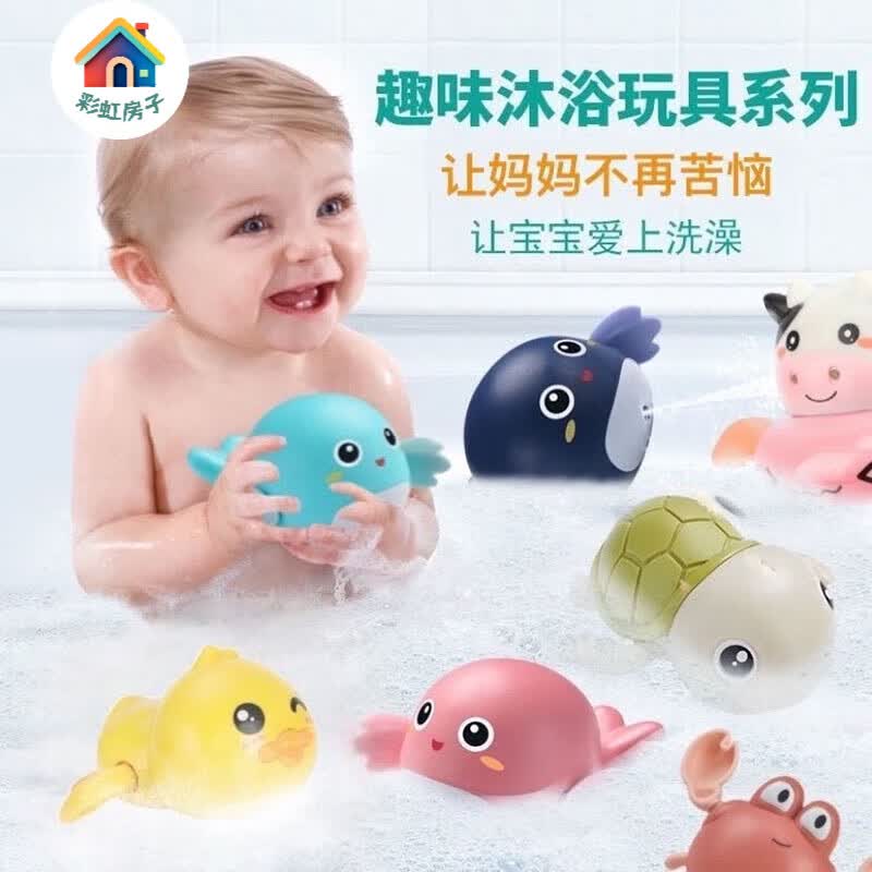 彩虹房子亲子宝宝洗澡儿童沐浴小孩婴儿游泳乌龟上链发条婴儿戏水玩具 乌龟+海豚+鸭子【3只颜色随机】