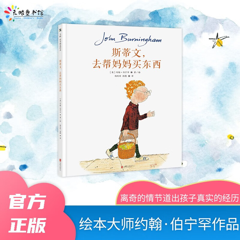斯蒂文，去帮妈妈买东西