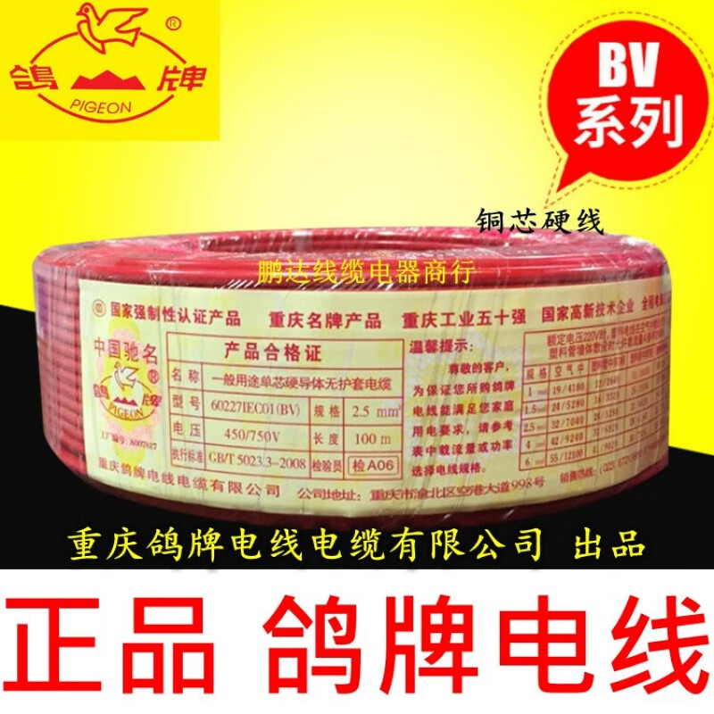 鸽牌电线ZCBV-1.5 2.5 4 6平方单芯硬线国标家装阻燃 BV-4平方单股铜芯硬线蓝色阻燃
