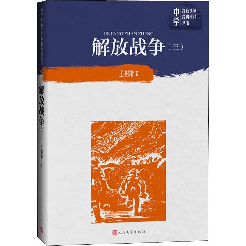 解放战争(3)