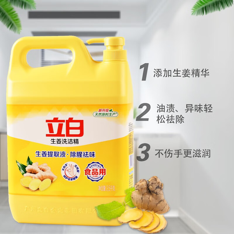 立白洗洁精生姜除腥去异味洗洁精5斤大桶超值购食堂饭店批发家用 生姜洗洁精5斤*1桶