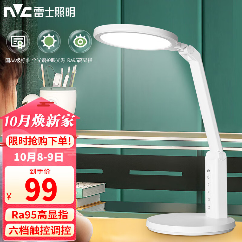 雷士（NVC）护眼学习台灯国AA级学生儿童阅读床头工作书桌读写led灯Q10B高性价比高么？