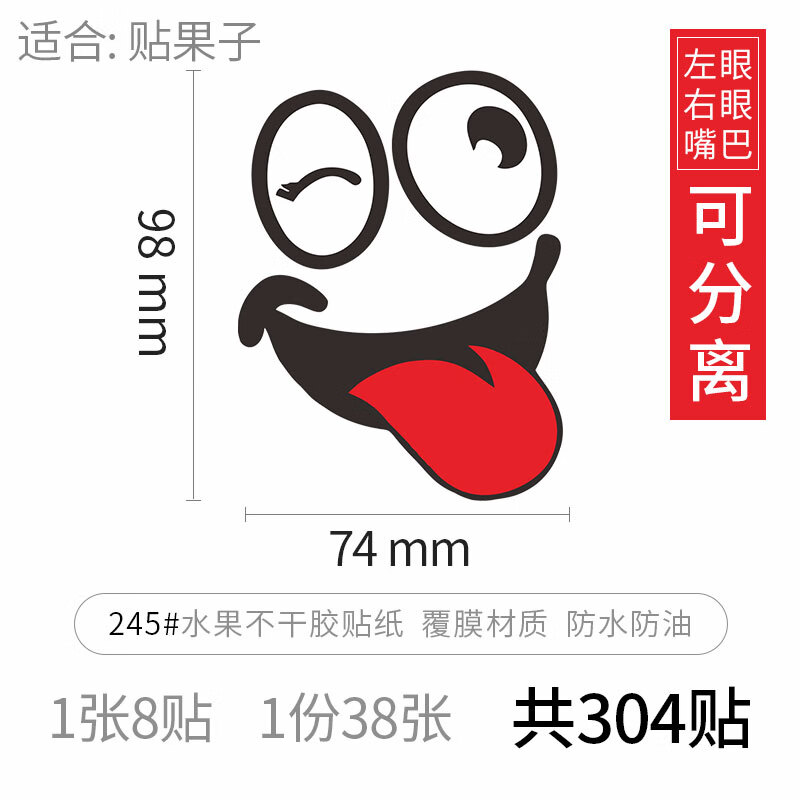 skids西瓜笑脸贴纸水果店超市表情标签卡通鲜果切哈密瓜凤梨不干胶