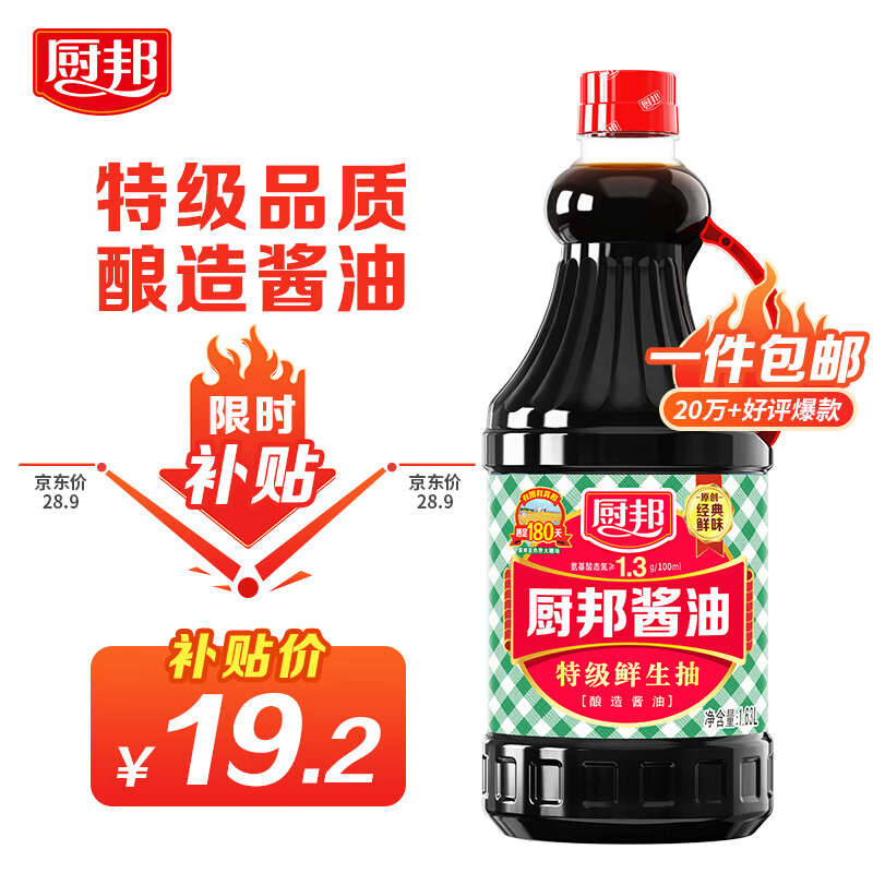 厨邦 酱油 特级生抽 180天酿造酱油 头道经典1.63L属于什么档次？
